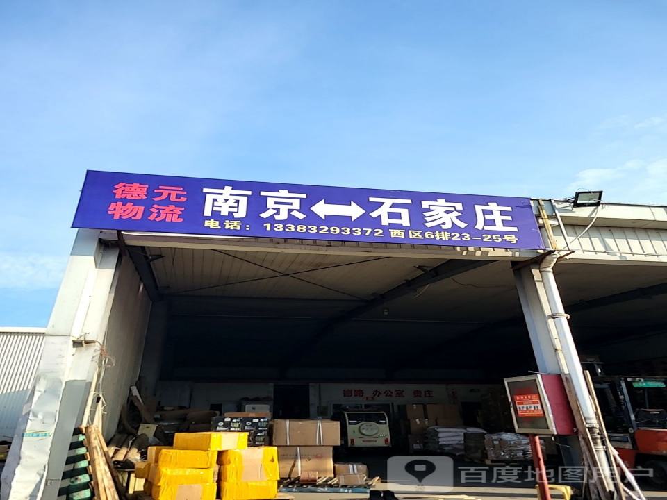 德元物流