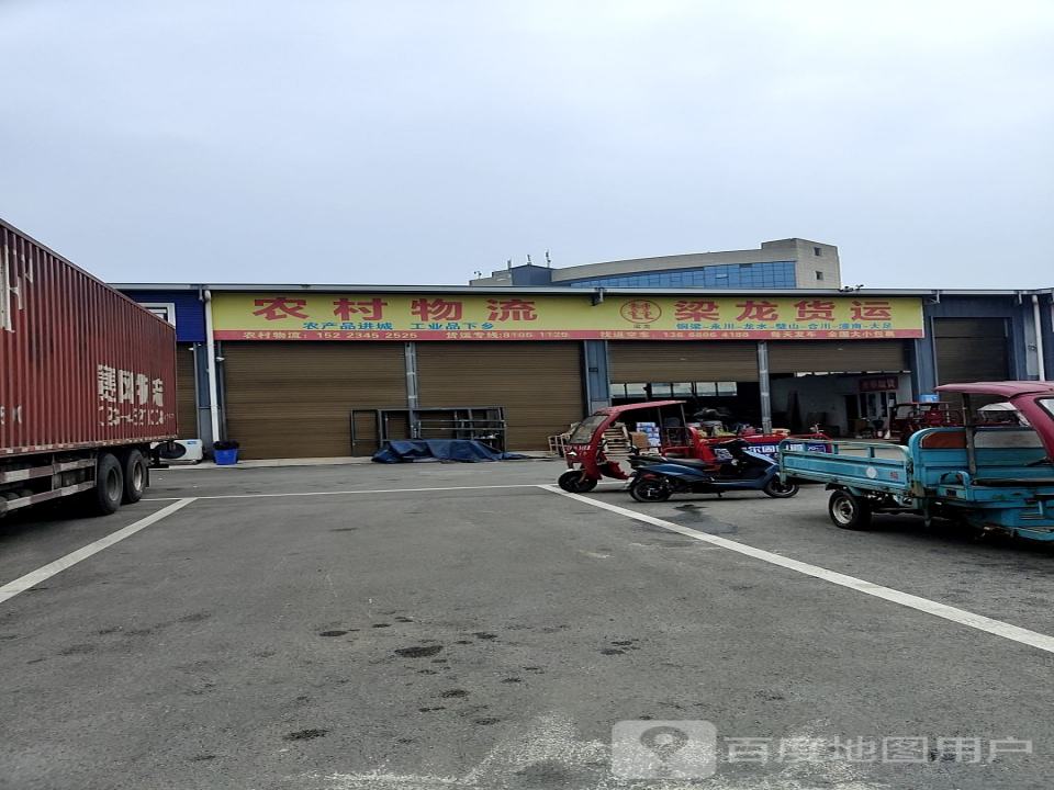 农村物流