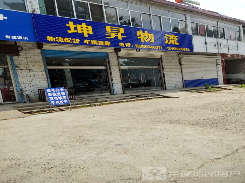 东营坤昇物流
