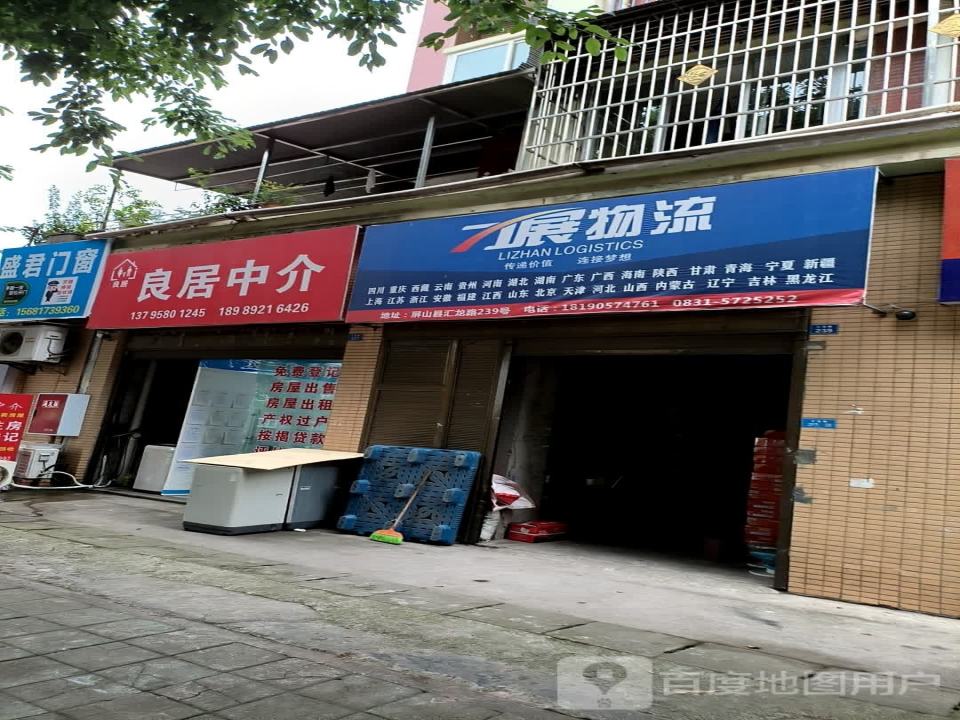 力展物流(汇龙路店)