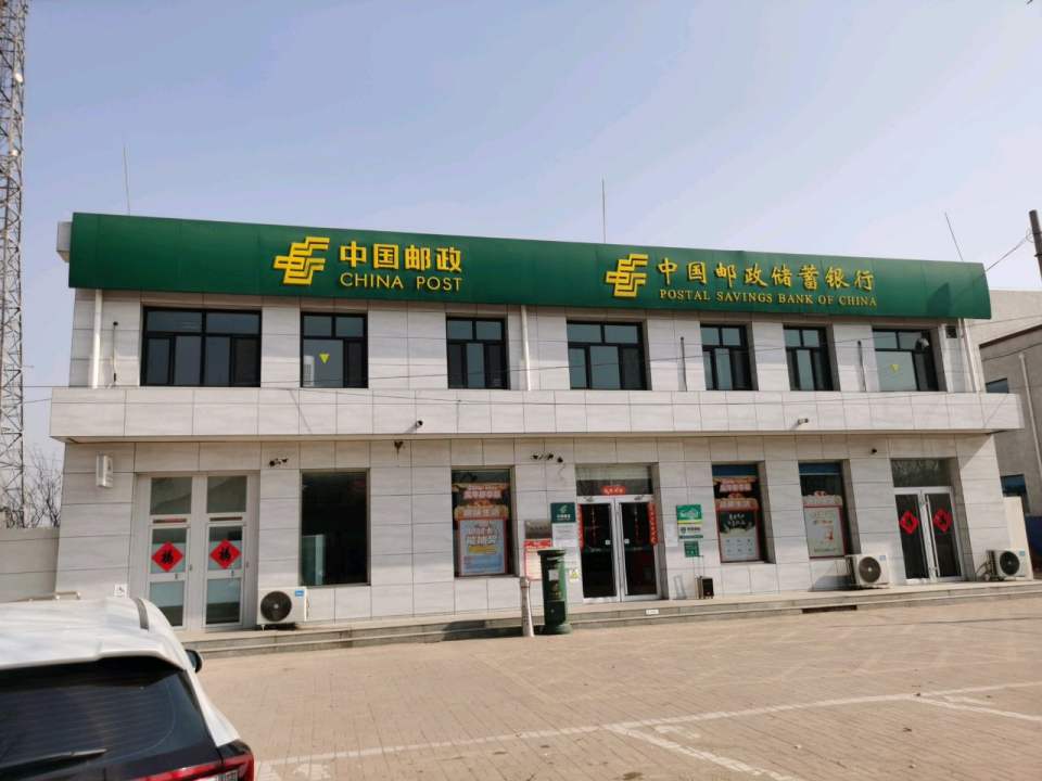 中国邮政(刘田庄邮政支局)