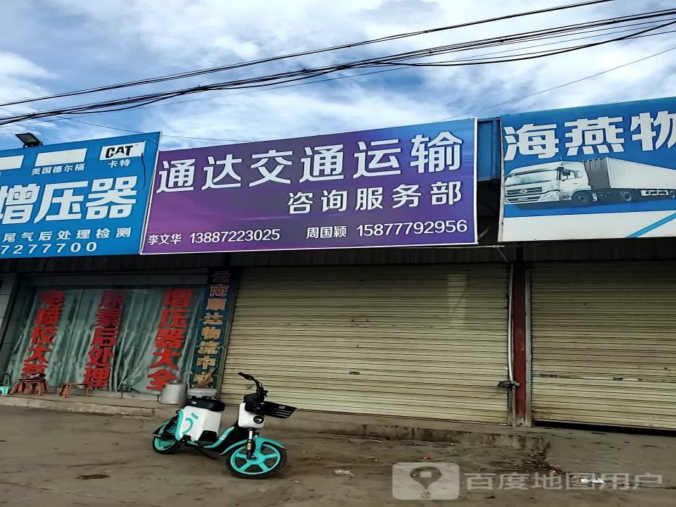通达交通运输咨询服务部