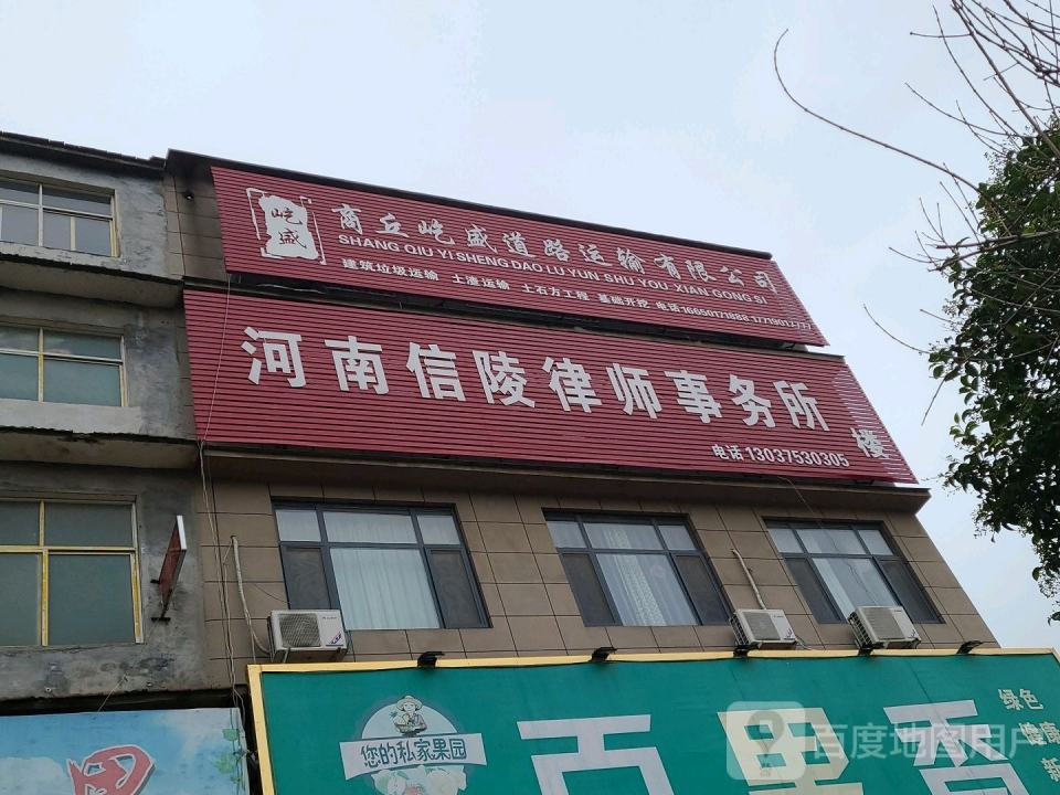 商丘屹盛道路运输有限公司