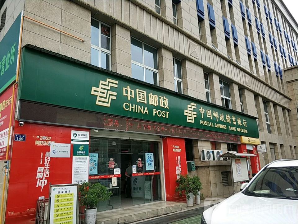 中国邮政(利州西路店)