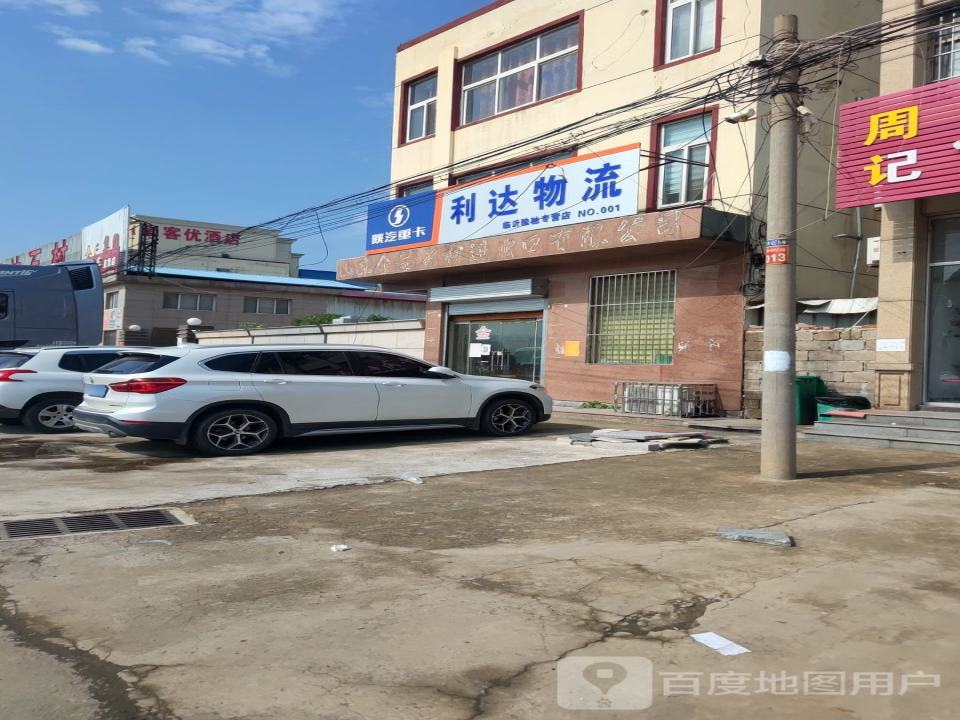 利达物流