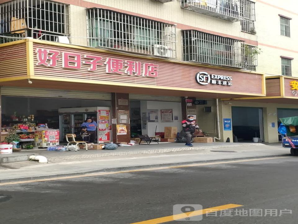 顺丰速运(后底坑路店)
