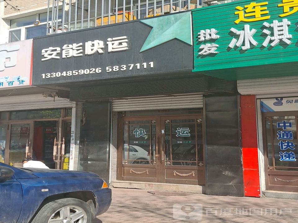 安能快递(牌楼路店)