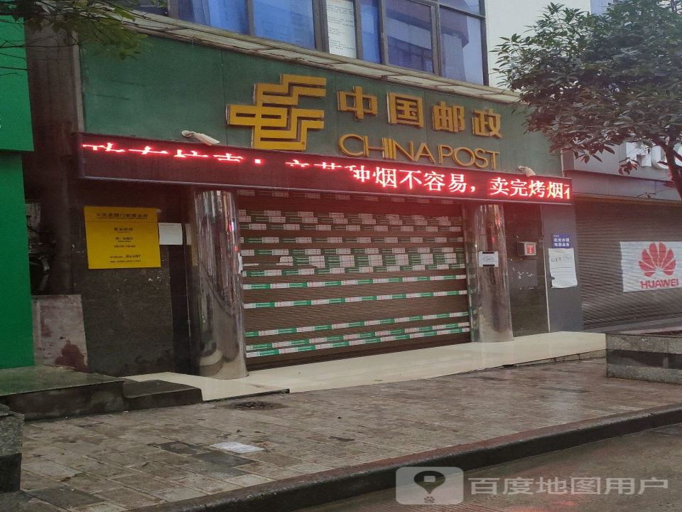 辕门街邮政综合营业厅