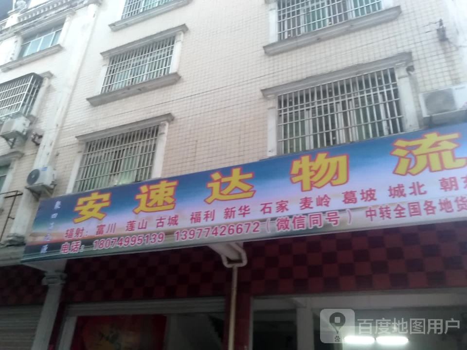 安达物流