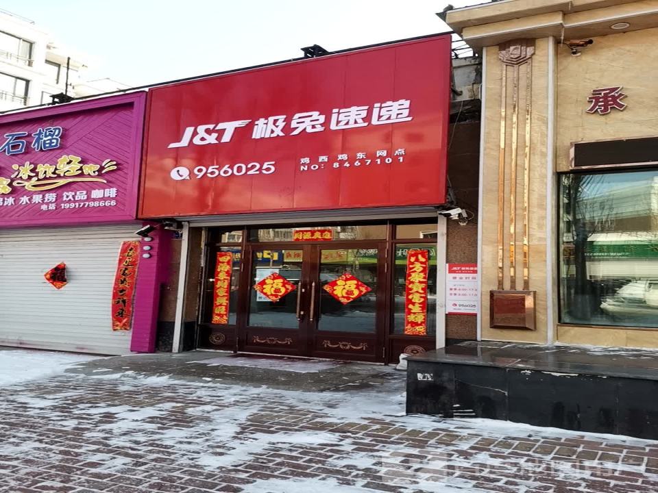 极兔速递