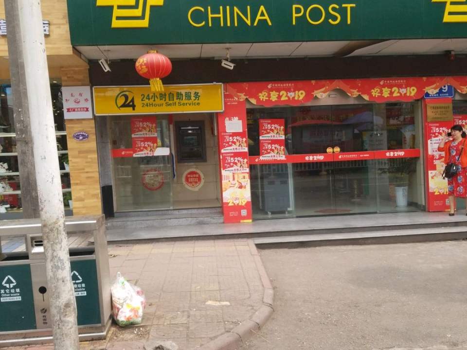 中国邮政(仁寿县邮政局新南邮政所)