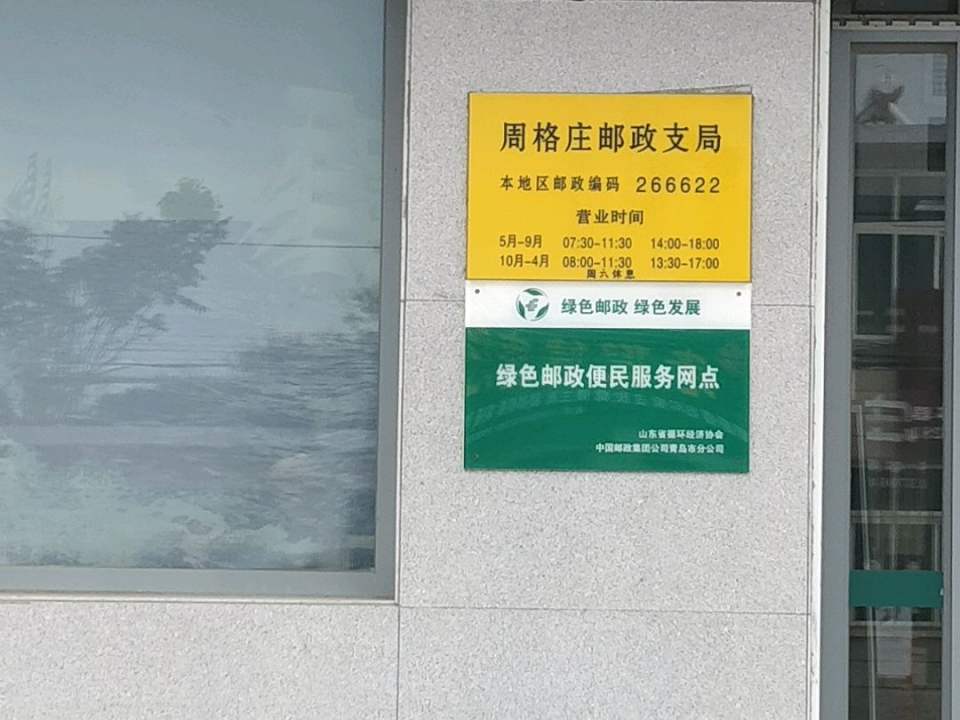 中国邮政