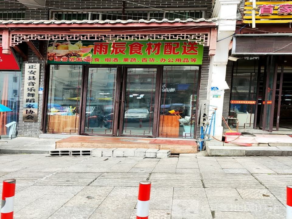 雨辰食材配送