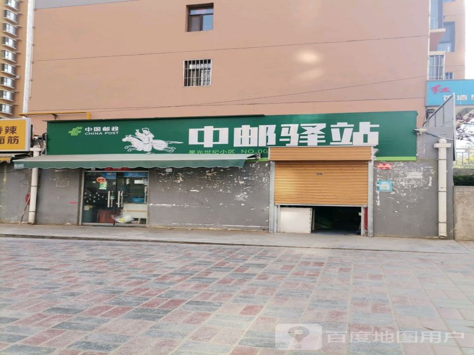 中国邮政(天水市秦州区暖和湾星光世纪城投揽部)