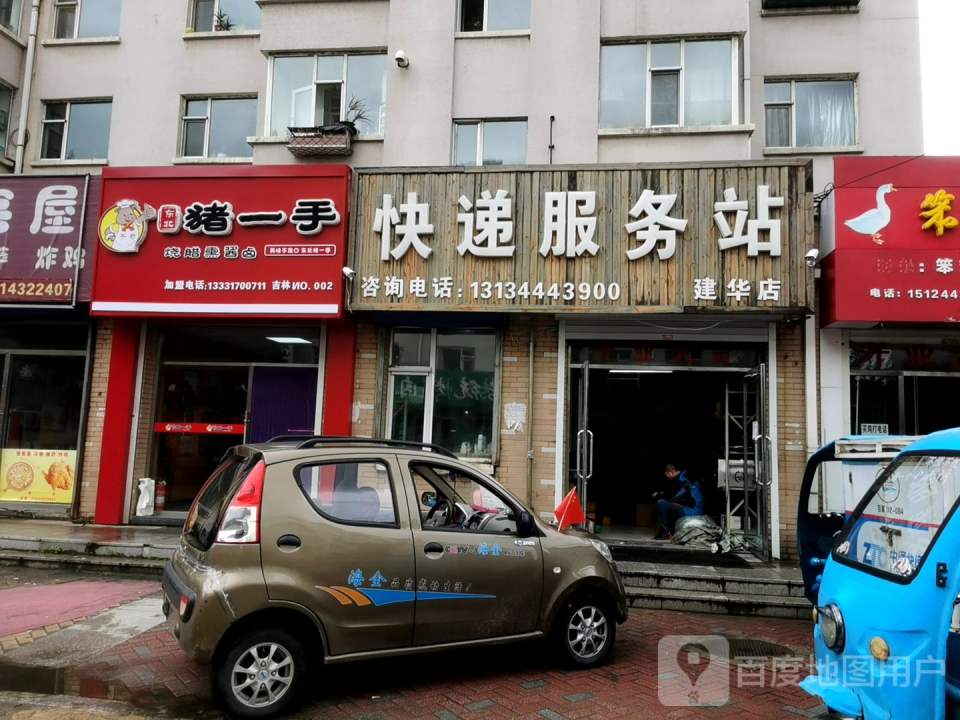 网点快递服务站