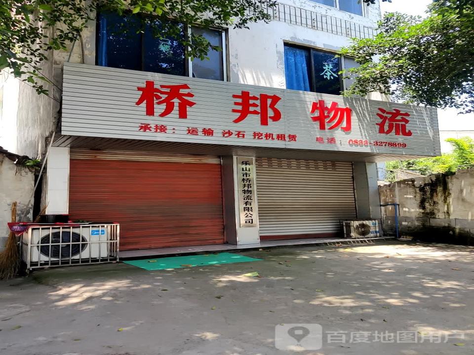 桥邦物流