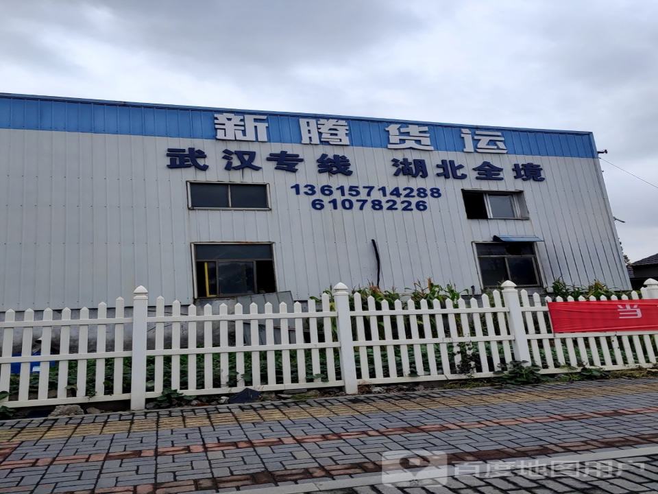 新腾货运