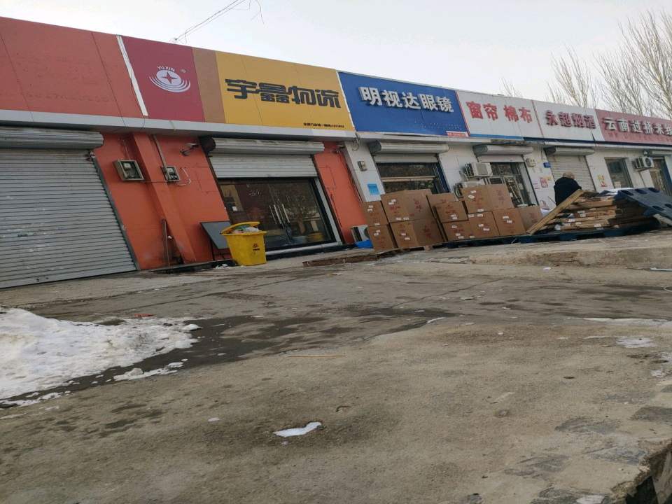 宇鑫物流(广源路店)