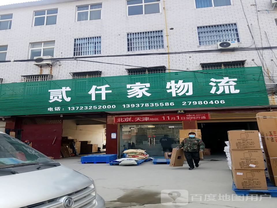 贰仠家物流