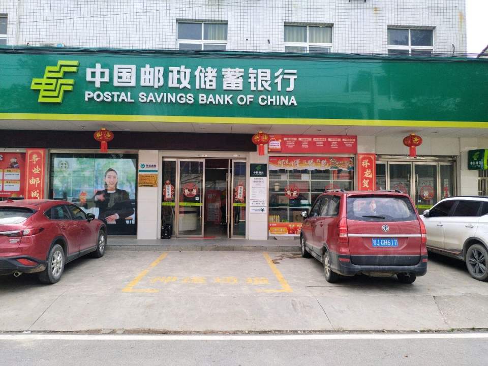中国邮政(四望邮政支局)