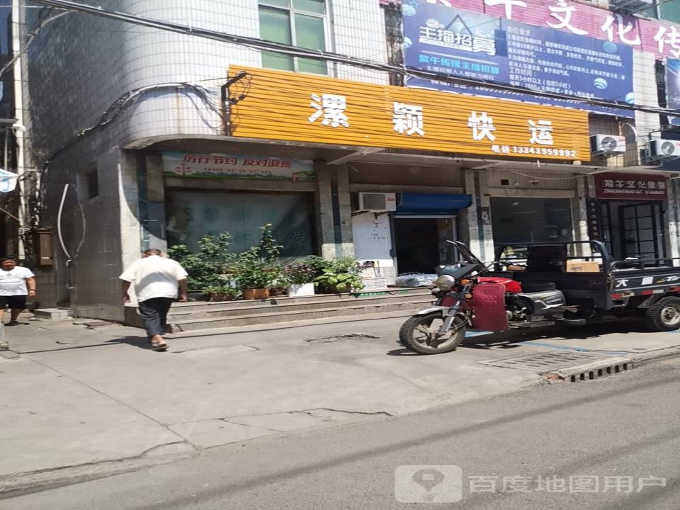 漯颖快运(中华路店)