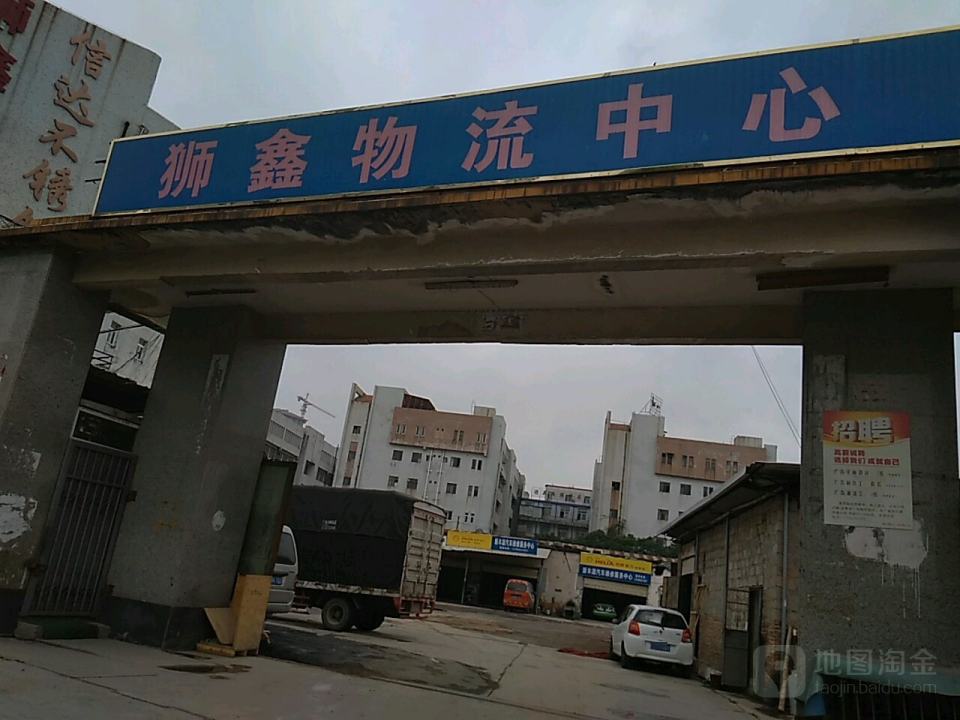 狮鑫物流(丰泽宝洲片)
