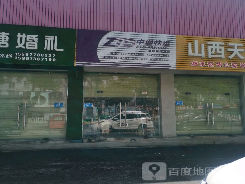 中通快运(襄阳襄州总部)