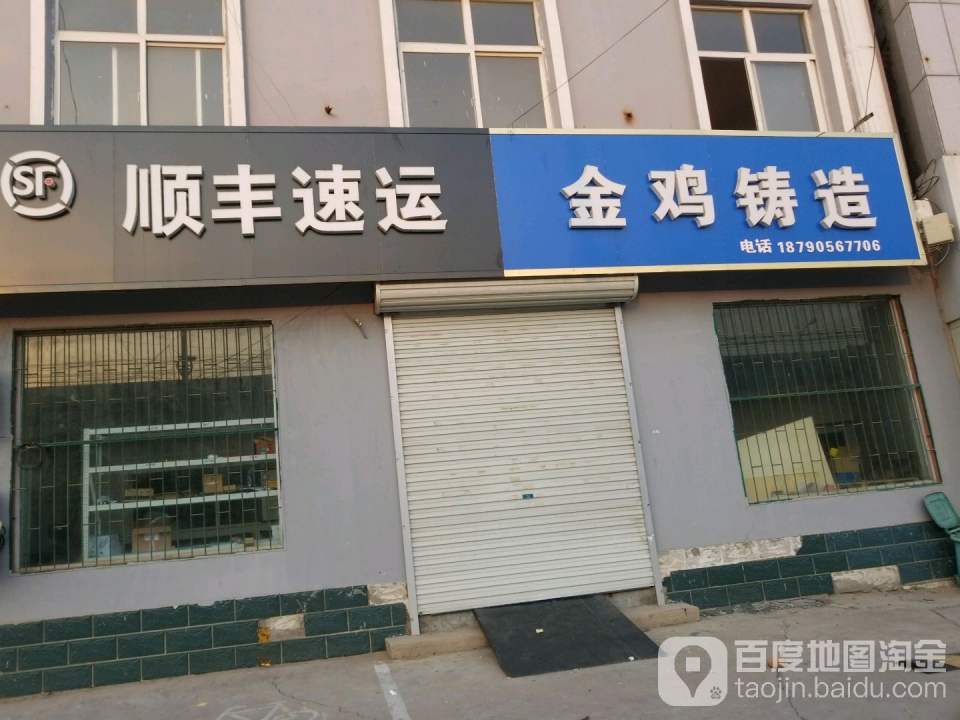 顺丰速运(长恼路店)