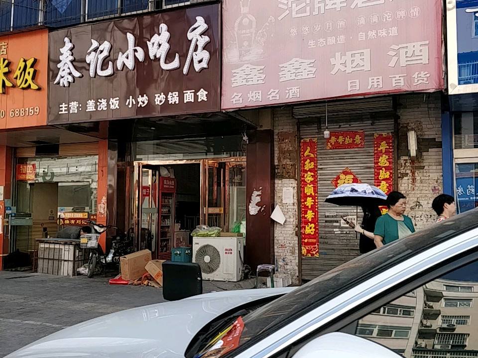 河南豫鑫烟酒配送