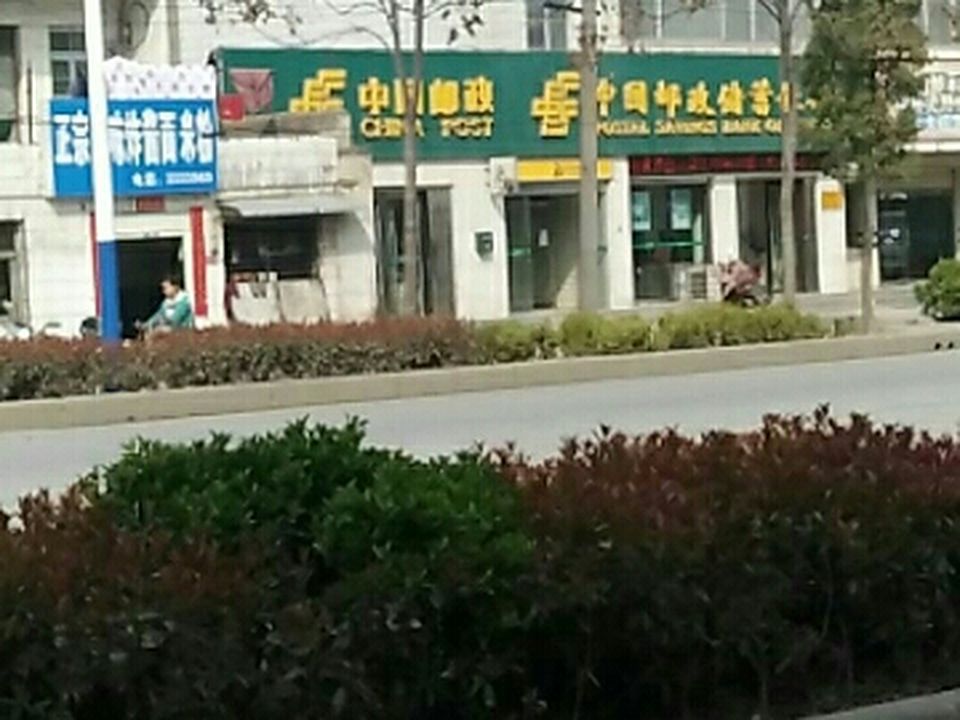 中国邮政(米庄邮政营业厅)