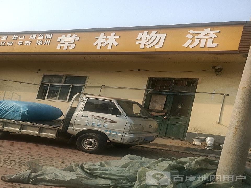 常林物流
