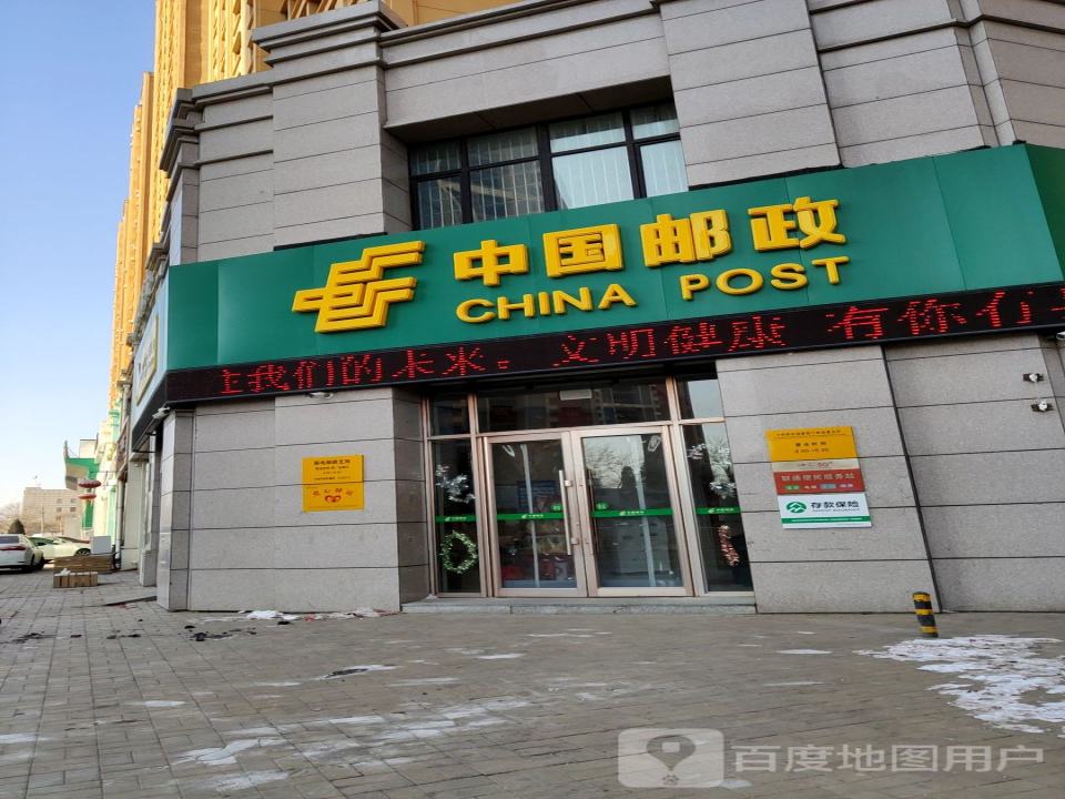 中国邮政(邮电支局)