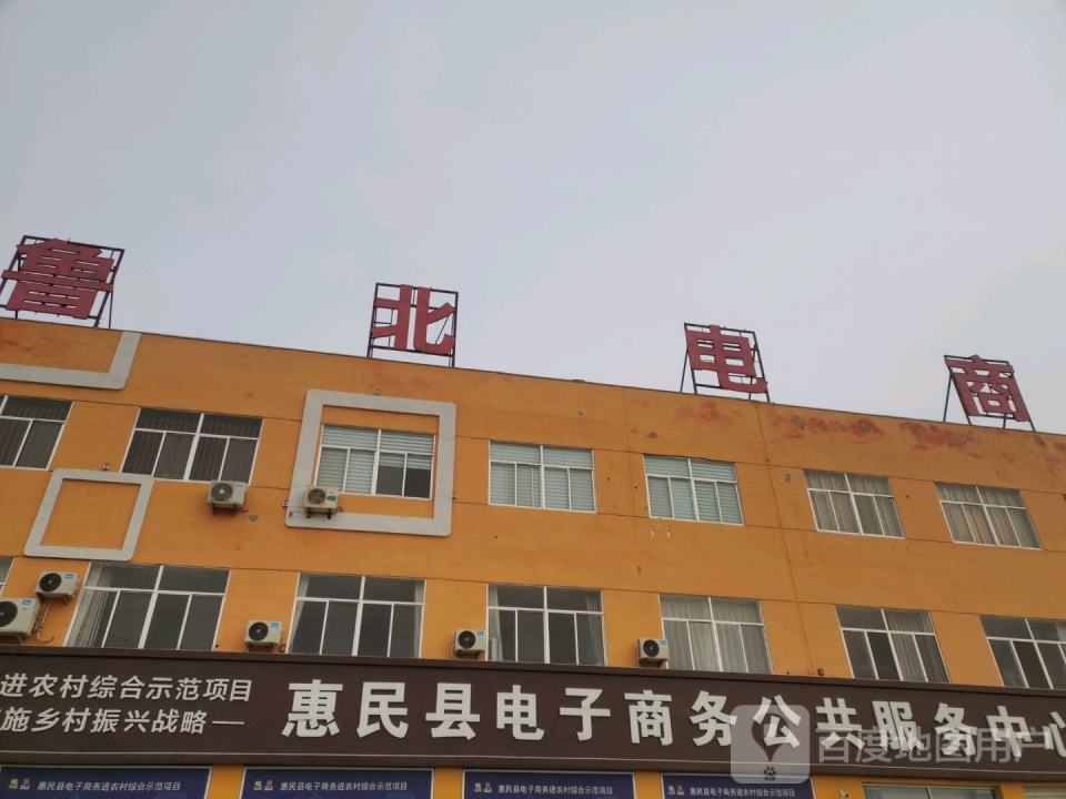 鲁北电商物流园
