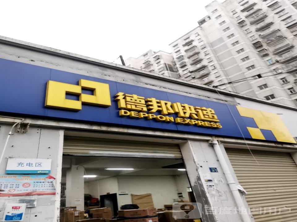 德邦快递(武汉武昌区南湖路经营分部)