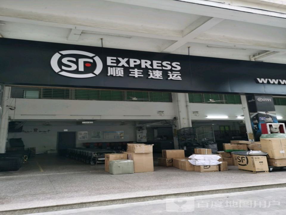 顺丰速运(柳城办事处速运营业点)