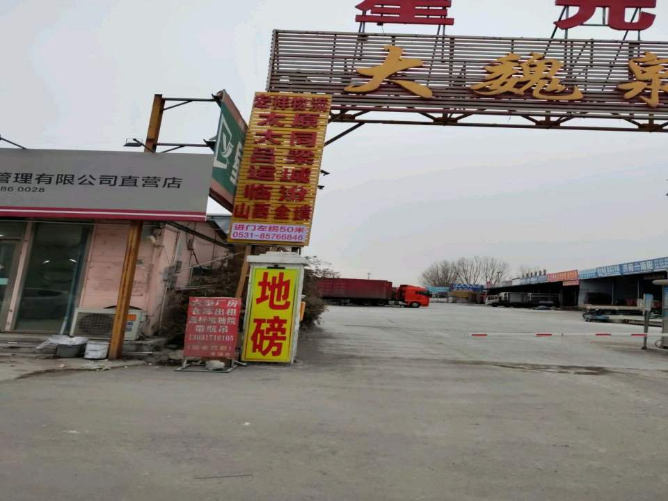 大魏泉天顺物流市场