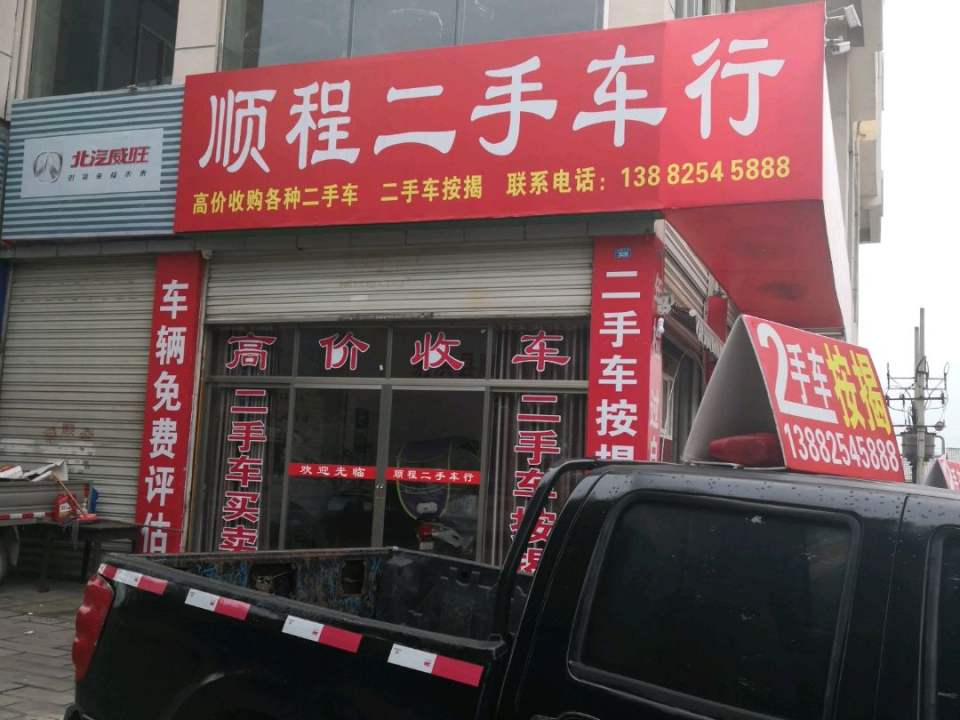射洪顺程二手车