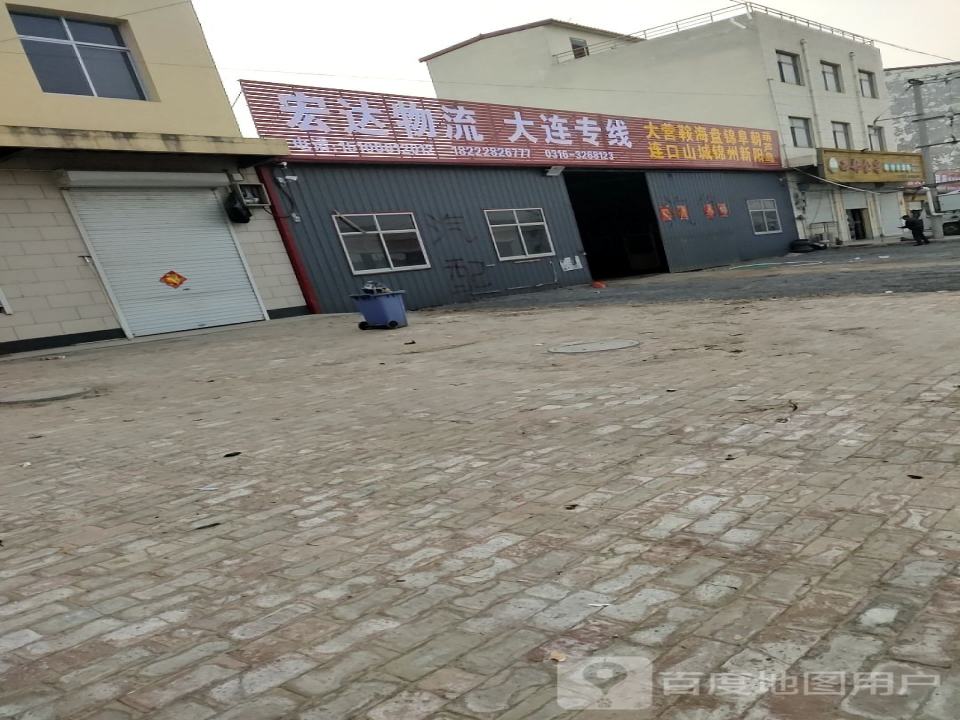宏达物流