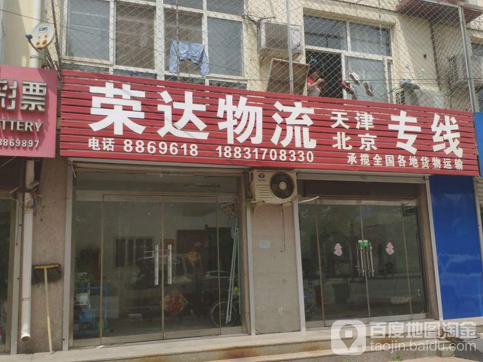 荣达物流(金刚中路店)