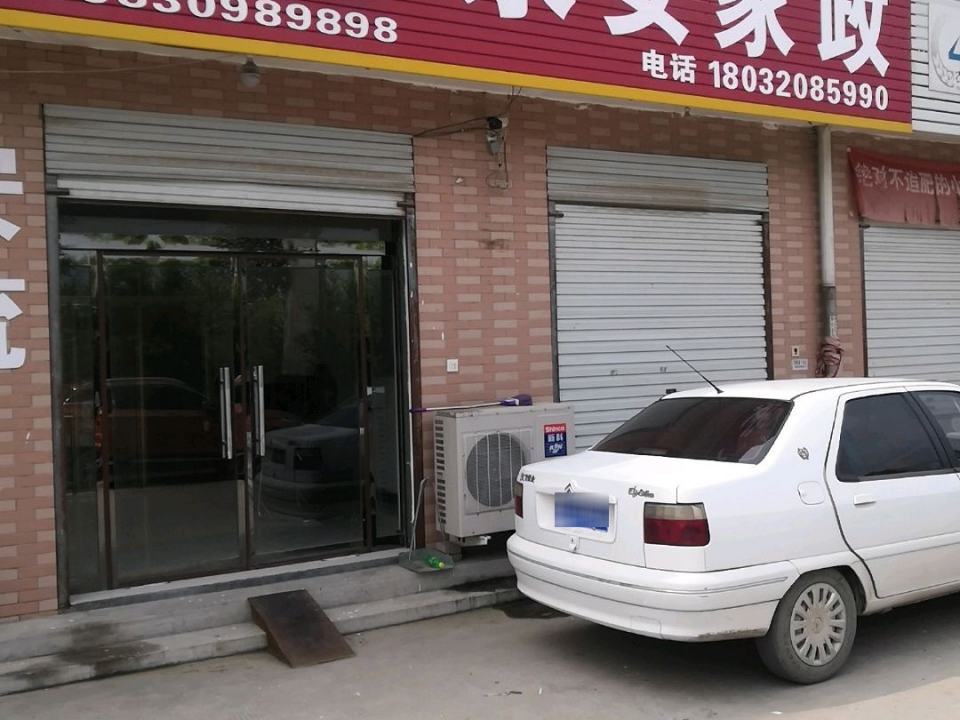 永安物流永安家政(海天线店)
