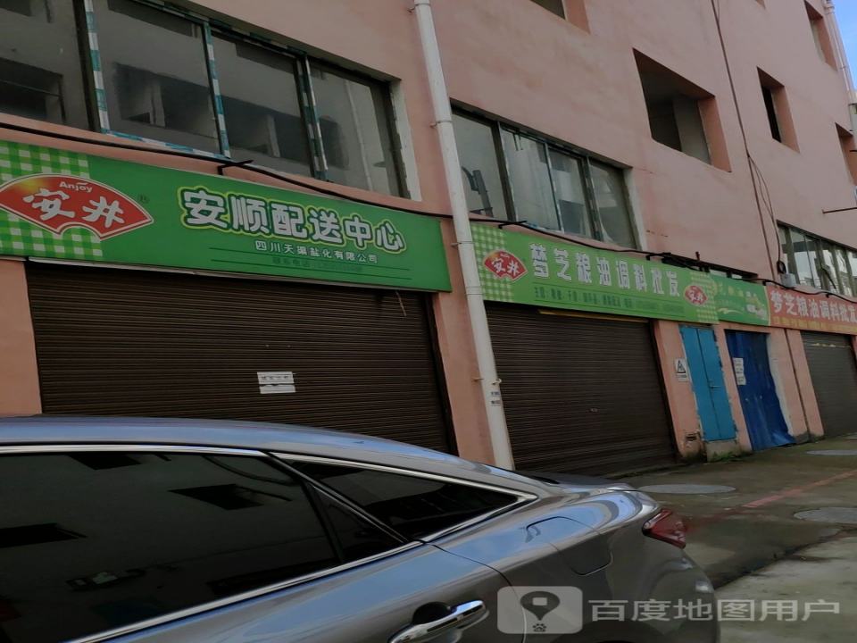 安顺配送中心