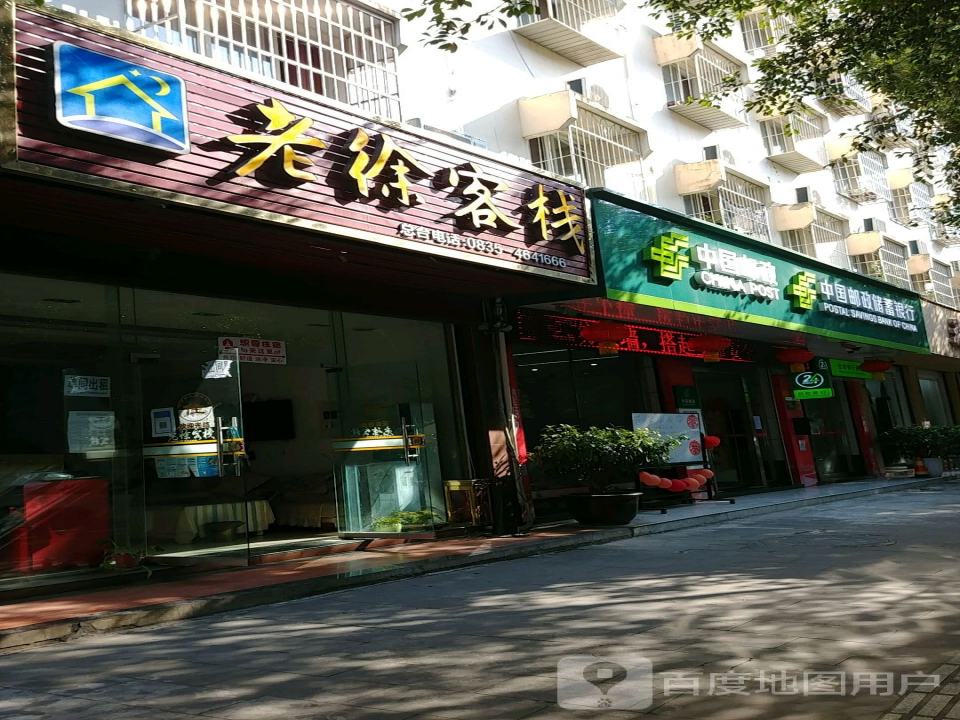 中国邮政(汉源县富林大道邮政支局)