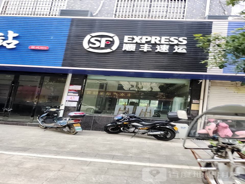 一市镇顺丰速运(振兴路店)