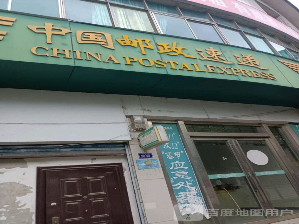 中国邮政(建设中路店)