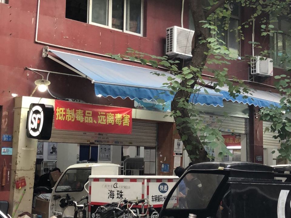 顺丰速运(江湾业务部)