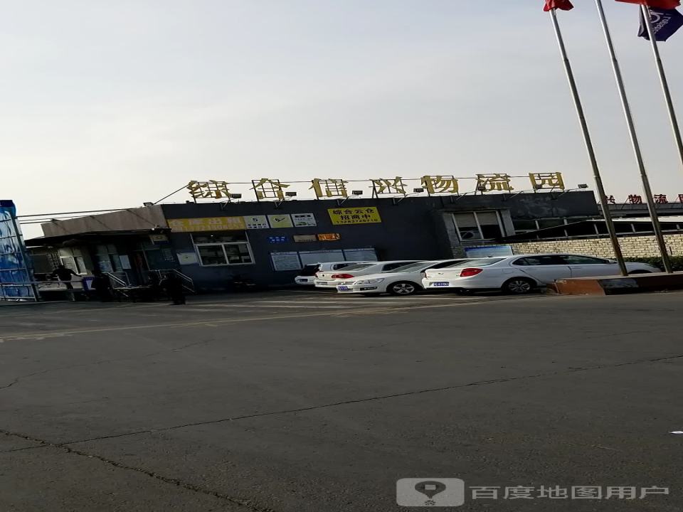 综合信兴物流园