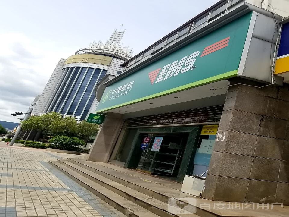 抚仙路邮政支局