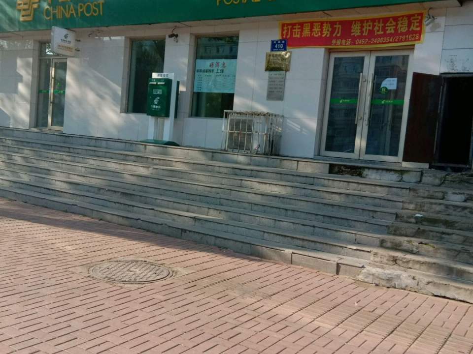 中国邮政(民航路邮政所)