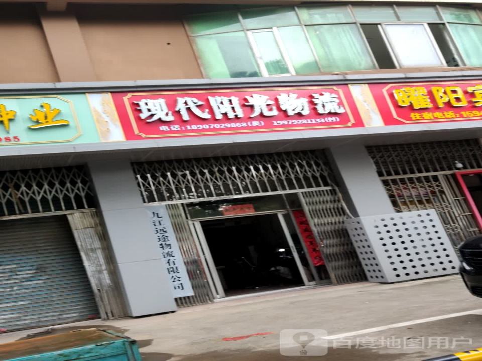 现代阳光物流
