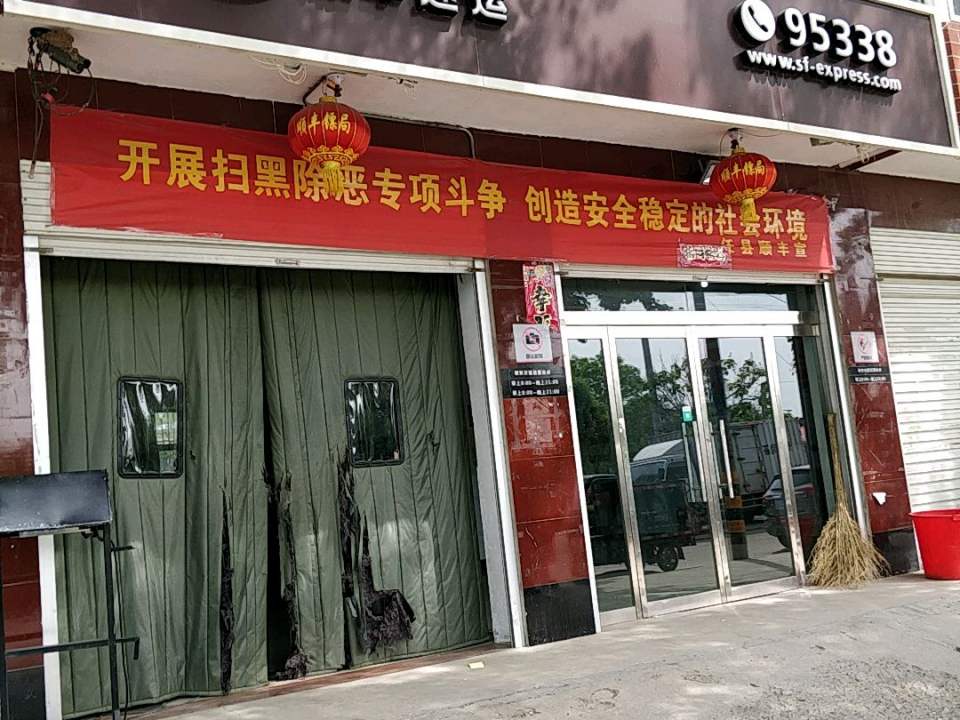 顺丰速运(任泽区新东方营业点)
